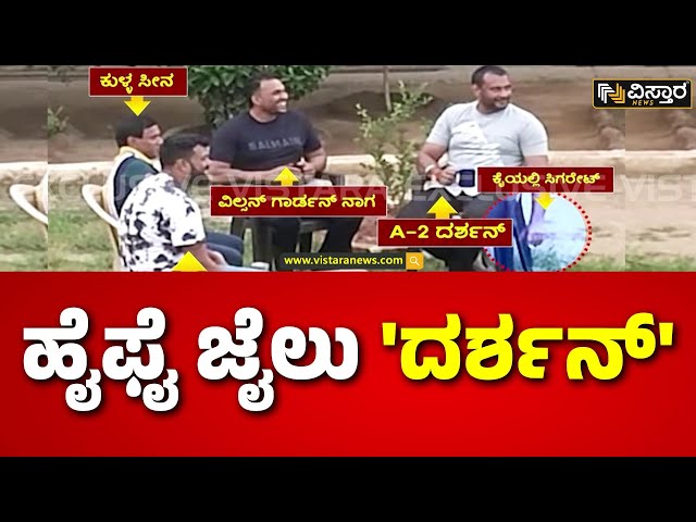 ⁣Darshan in Jail | Renuka Swamy Case | ದಚ್ಚು ಜೈಲಲ್ಲಿರೋ ಎನ್ನಲಾಗಿರುವ ಫೋಟೋ ವೈರಲ್ | Darshan Gang