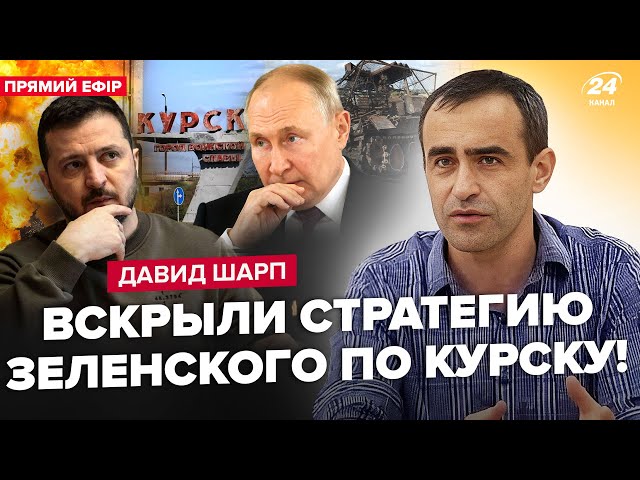 ⁣ШАРП: Путін ЕКСТРЕНО шукає УКРИТТЯ! Дуров ЗДАСТЬ Кремль. Три цілі КУРСЬКА. СОТНІ РАКЕТ на Ізраїль