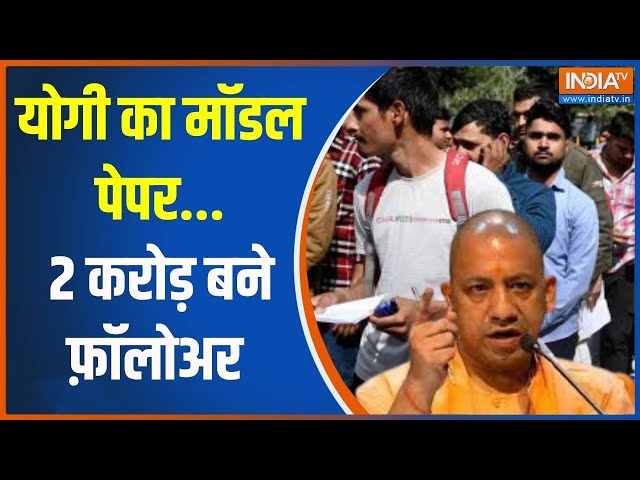 ⁣Dharmyudh: योगी का मॉडल पेपर...2 करोड़ बने फ़ॉलोअर  | Yogi Adityanath | UP Police Paper Exam 2024