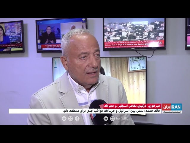 ⁣خالد حمده: از این پس ما شاهد شروع جنگ جدیدی در جنوب لبنان خواهیم بود.