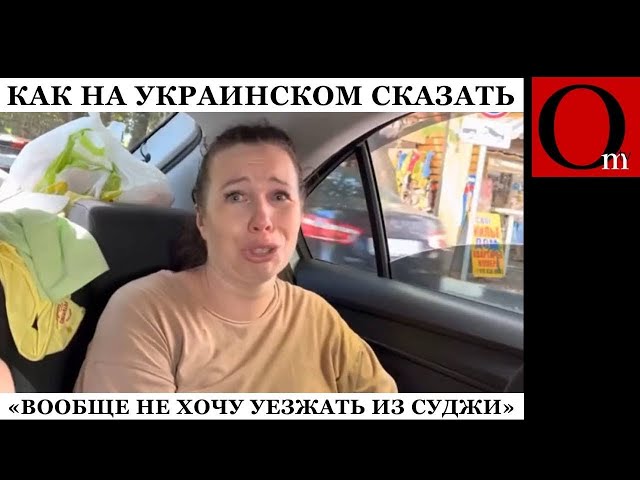 ⁣Жители Суджи в восторге . Перешли на украинский язык и обновили данные в ТЦК, россия Суджается!