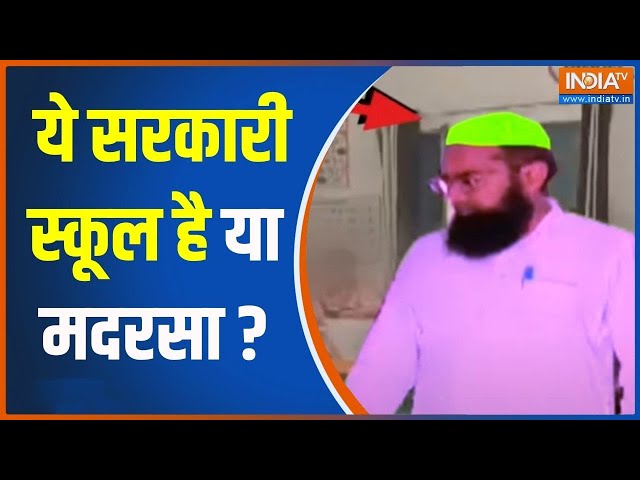 ⁣Dharmyudh: ये सरकारी स्कूल है या मदरसा ? | Bijnor | Madarsa | Government School | India TV