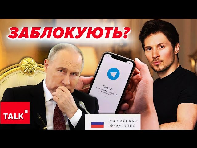 ⁣Арешт Павла Дурова: що буде з Telegram ? рОСІЯ втратить УСЕ через блокування месенджера