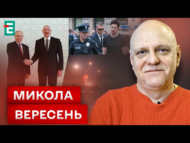 ⁣❗️ Арешт Дурова  Візит Путіна до Азербайджану  Хезболла атакувала Ізраїль ⚡️ Вересень