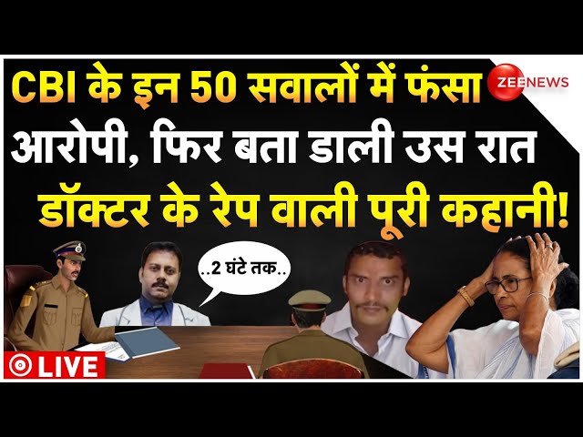 ⁣Santosh Ghosh Interrogation in Kolkata Rape Case LIVE: इन 50 सवालों में फंस गया प्रिंसिपल संतोष घोष!