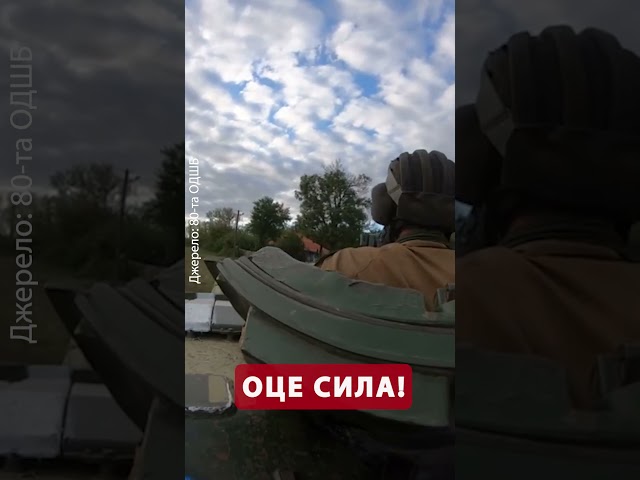 ⁣Просування ЗСУ на Курщині очима командира танка #shorts