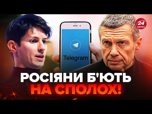 ⁣Кремль використовує ДУРОВА! Z-пропаганда КРИЧИТЬ про Telegram. Як тепер КЕРУВАТИ удари?