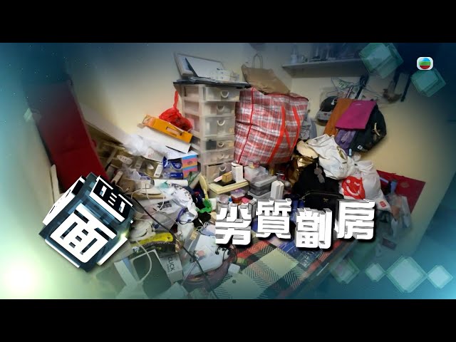 ⁣TVB時事多面睇｜劣質劏房｜2024年8月23日｜無綫新聞 ｜TVB News