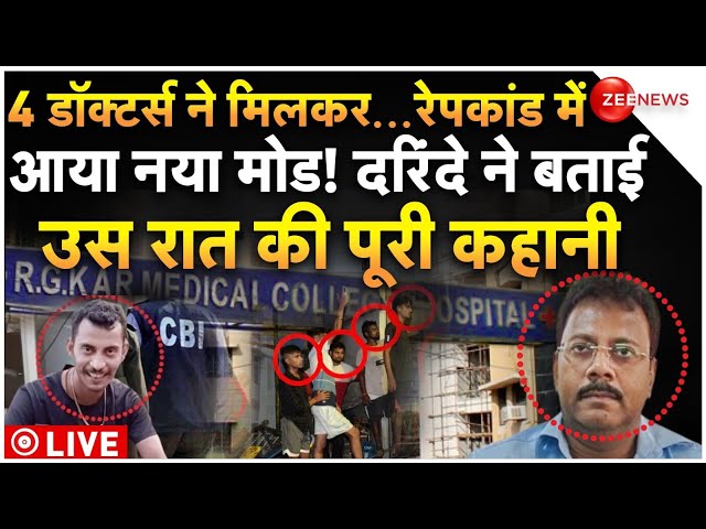 ⁣Kolkata Doctor Rape Case CBI Action LIVE Updates : 4 डॉक्टर्स ने मिलकर.. दरिंदे ने बताई सारी कहानी