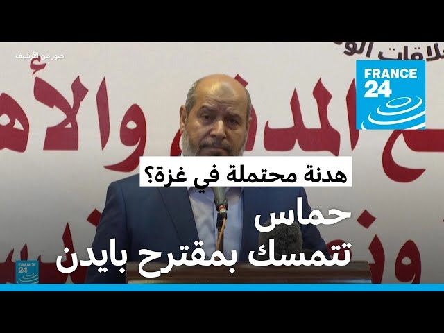 ⁣حماس ترفض الشروط الإسرائيلية الجديدة في محادثات وقف إطلاق النار بغزة