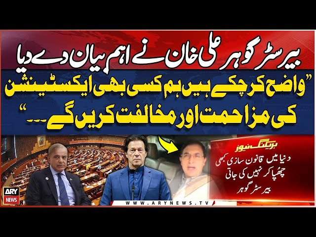 ⁣"Kisi Bhi Extension Kay Khilaaf Hen", Chairman PTI Barrister Gohar's big statement