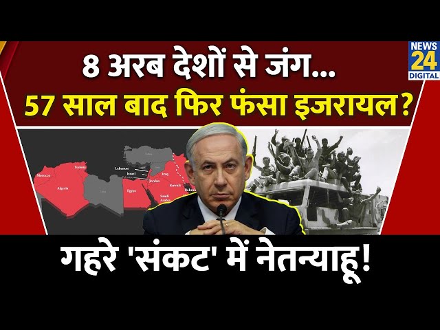 ⁣57 साल बाद फिर अरब देशों में घिरा Israel, Hezbollah से तकरार के बाद तनाव, 1967 में किसकी हुई थी जीत?