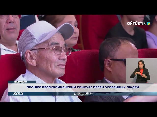 ⁣ПРОШЕЛ РЕСПУБЛИКАНСКИЙ КОНКУРС ПЕСЕН ОСОБЕННЫХ ЛЮДЕЙ