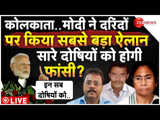 ⁣PM Modi On Kolkata Rape Case LIVE : मोदी का बड़ा ऐलान...दोषियों को होगी फांसी?|Breaking | Trending