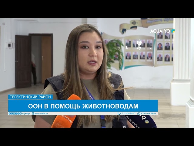 ⁣ООН В ПОМОЩЬ ЖИВОТНОВОДАМ