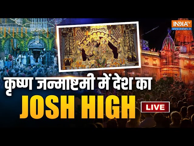 ⁣Krishna Janmashtami Special LIVE : कृष्ण जन्माष्टमी में देश का JOSH HIGH |  Krishna Janmabhoomi