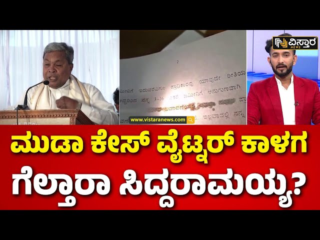 ⁣CM Siddaramaiah | MUDA Site Scam | ದಾಖಲೆ ಚೆಕ್ ಮಾಡುತ್ತಿರುವ ಪೋಸ್ಟ್ ಹಾಕಿದ ಸಿಎಂ | Vistara News