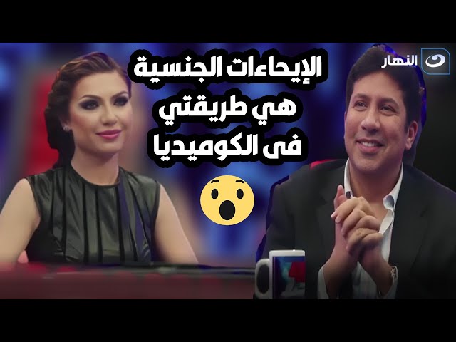 تصريح ناري من هاني رمزي  .. الإيحــ ـاءات الجنســـ ــية في افلامي هي سبب الكوميديا