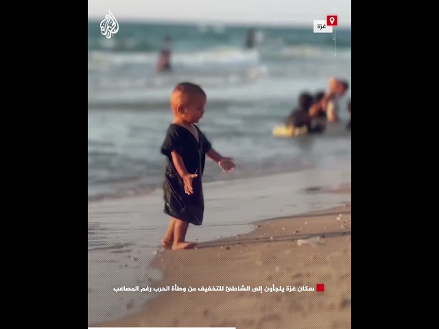 ⁣سكان غزة يلجأون إلى الشاطئ للتخفيف من وطأة الحرب رغم المصاعب