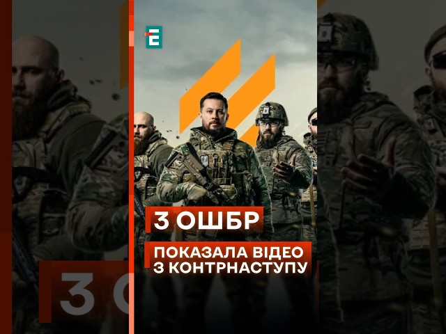 ⁣ Третя штурмова показала початок контрнаступу на Харківщині!  #еспресо #новини