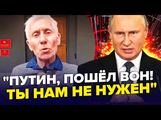 ⁣На РФ назріває БУНТ! Росіяни ОЗВІРІЛИ, кричать про ВІДСТАВКУ Путіна. В Суджі радіють ЗСУ