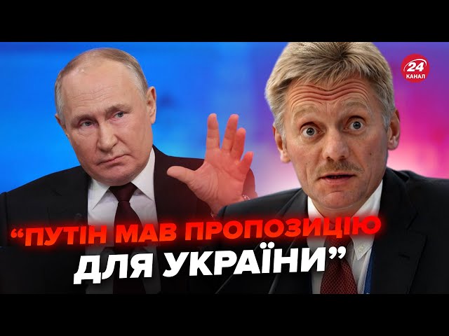 ⁣Пєсков видав ТАКЕ про переговори! РФ РОЗІРВАЛА важливу домовленість. Путін мав шокуючий ПЛАН