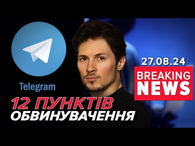 ⁣Підозра у 12 злочинахПрокуратура розкрила обвинувачення проти Дурова | Час новин 11:00 27.08.24