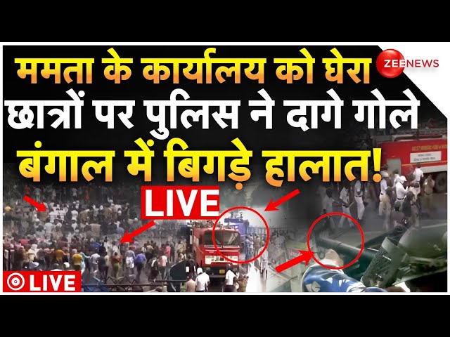 ⁣Student Protest In Nabanna Against Mamata LIVE : ममता के कार्यालय पर टूट पड़े छात्र, बिगड़े हालात