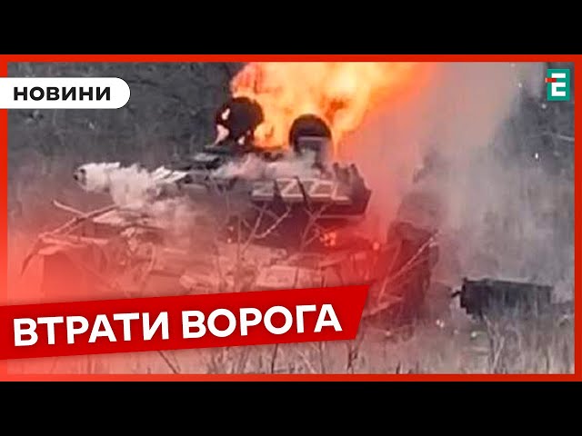 ⁣⚰️ПОМСТА: ще 1280 окупантів не дожили на світанку  | Втрати другої армії світу