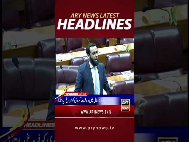 ⁣#12pmheadlines #atatarar #terrorism #pti #nationalassembly #headlines #shorts #arynews