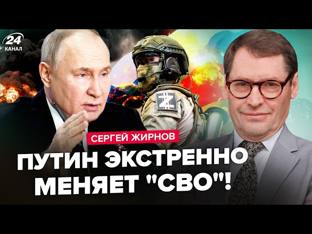 ⁣ЖИРНОВ: Зрив "СВО"! Путін вийшов з ЕКСТРЕНИМ указом. РФ ЗДАЄ КУРСЬК.Дуров ПІДСТАВИВ верхів