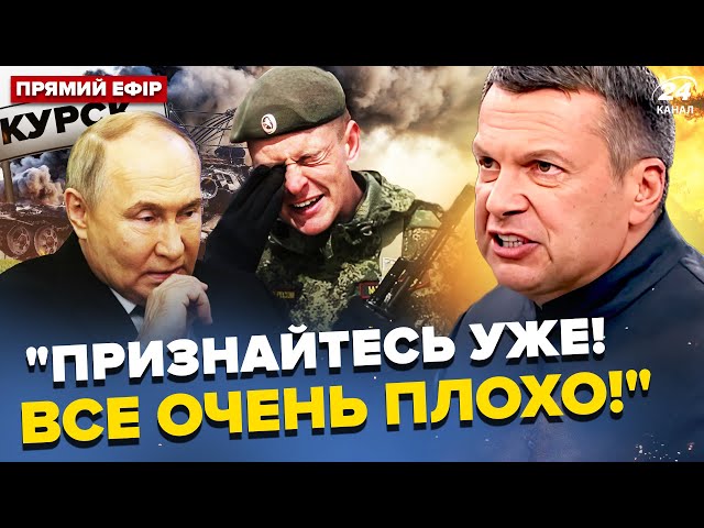 ⁣Соловйов ще ТАК НЕ ВОЛАВ, студія ЗАВМЕРЛА. РФ йде на ДНО. Мардан КРИЧИТЬ про більші ОБСТРІЛИ