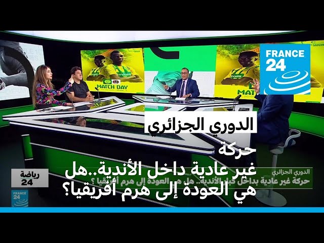 ⁣الدوري الجزائري: حركة غير عادية داخل الأندية..هل هي العودة إلى هرم أفريقيا؟