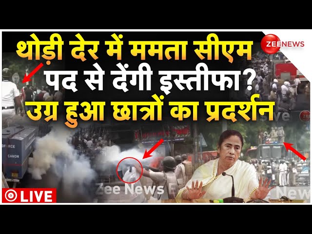 ⁣Kolkata Nabanna Protest Mamata Resignation News LIVE : थोड़ी देर में ममता देंगी इस्तीफा?| Breaking