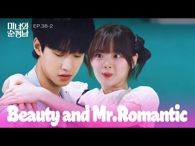 ⁣Little Romance [Beauty and Mr. Romantic : EP.38-2] | KBS WORLD TV 240825