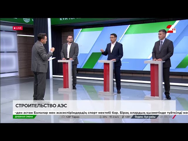 ⁣Строительство АЭС. Дневная смена | 27.08.2024