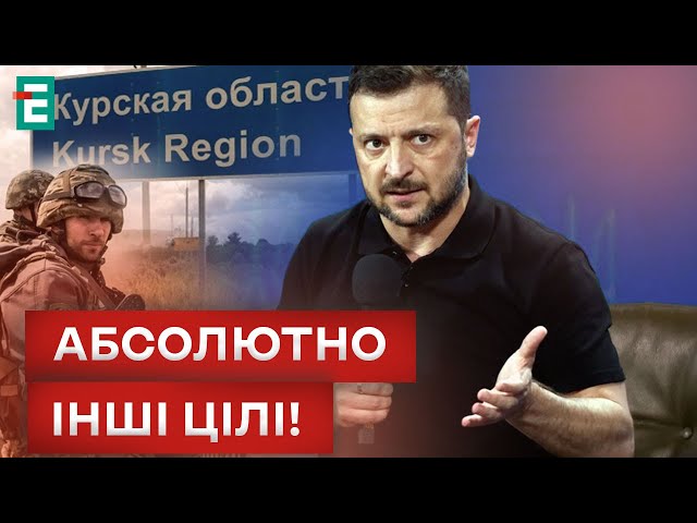 ⁣❗ЗЕЛЕНСЬКИЙ: КУРСЬКА ОПЕРАЦІЯ Є ОДНИМ ІЗ ПУНКТІВ ПЛАНУ ПЕРЕМОГИ УКРАЇНИ!