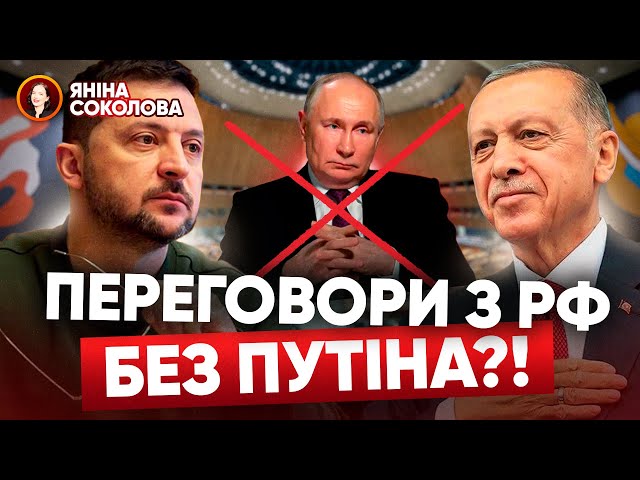 ⁣⚡ПЕРЕГОВОРИ без путіна? Атака дронів на мОСКВУ. Чому Єрмак НЕ ЗНАВ про Курську операцію? Яніна знає!