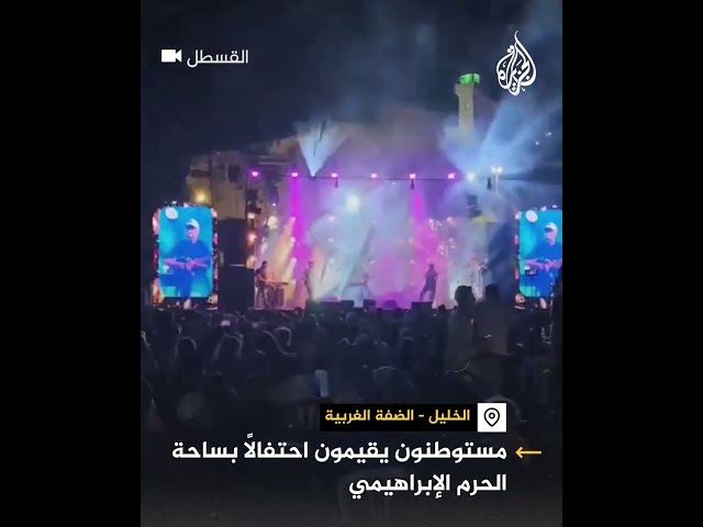 ⁣مستوطنون يقيمون احتفالا بساحة الحرم الإبراهيمي