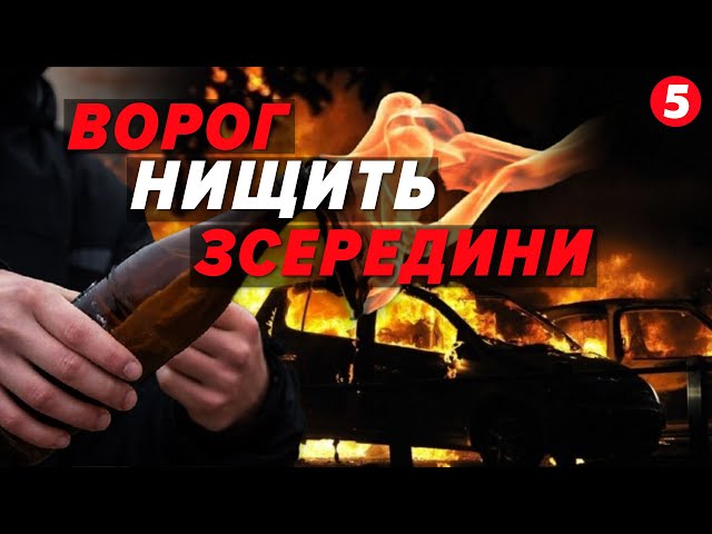 ⁣вОРОЖІ АГЕНТИ підпалюють автомобілі ЗСУ та приміщення ТЦК! За якою схемою діють спецслужби рф?