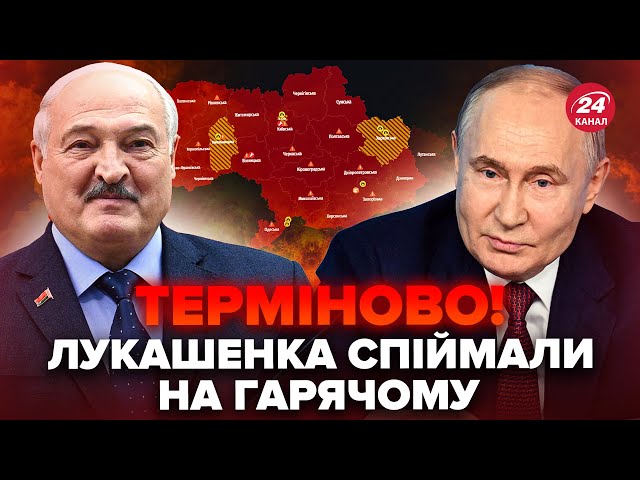 ⁣Лукашенко ДОПОМІГ Путіну під час АТАКИ на Київ. Літаки БІЛОРУСІ зафіксували біля КОРДОНУ