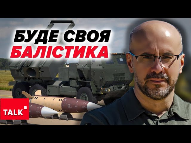 ⁣НЕСПОДІВАНКА для оКУПАНТІВ! Українська балістична ракета не останній СЮРПРИЗ для росії!