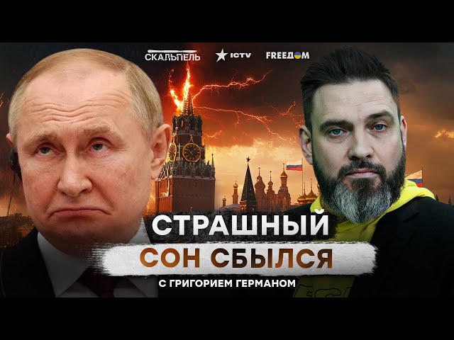 ⁣КТО пойдет ПРОТИВ Путина?  У Кремля, КАК ВСЕГДА, ВСЕ по “ПЛАНУ”