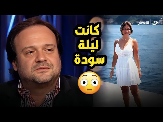 ⁣كانت ليلة سودة عادل حقي يكشف سبب انفصاله عن الفنانة منة فضالي