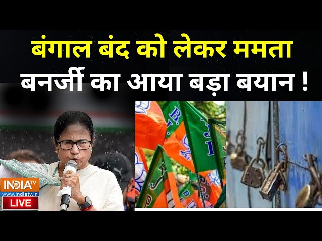 ⁣Bengal Bandh Tomorrow Updates LIVE: बंगाल बंद को ममता बनर्जी का आया बड़ा बयान | Mamata Banerjee