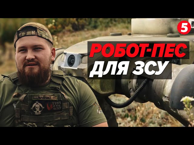 ⁣ІДЕАЛЬНИЙ РОБОТ-ПЕС! Які завдання такого пса на лінії фронту? Розповідь військових