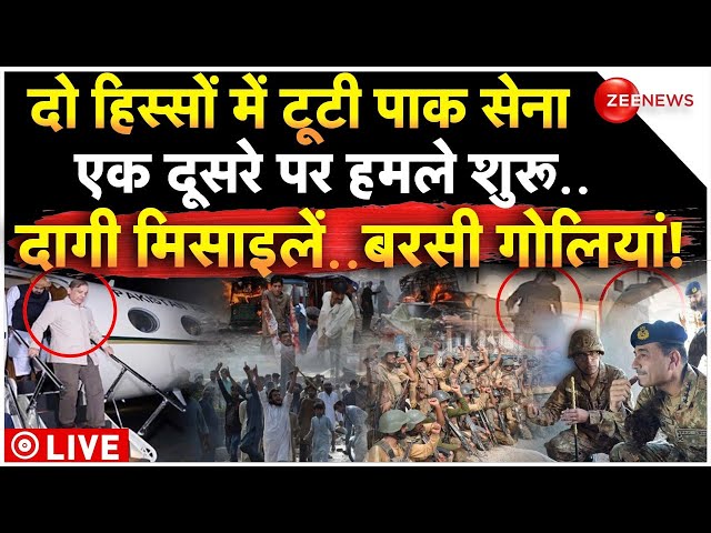 ⁣Massive Rebellion Broke Out in Pakistani Army LIVE: दो हिस्सों में टूटी पाकस्तानी सेना, हमले शुरू..!