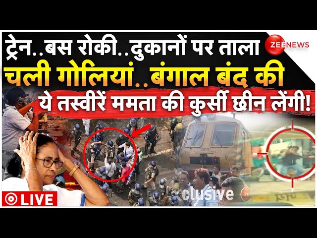 ⁣Massive Protest in Bengal on Bandh LIVE: ट्रेन,रोकीं, दुकानों पर लगा ताला, बंगाल बंद भयावह तस्वीरें!