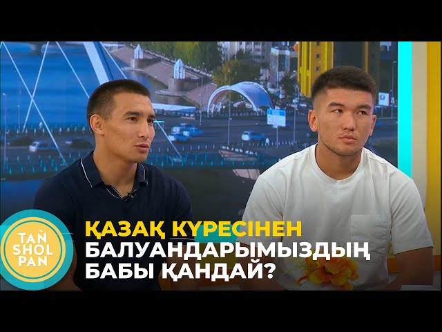 ⁣Дүниежүзілік көшпенділер ойындары: балуандарымыздың бабы қандай?