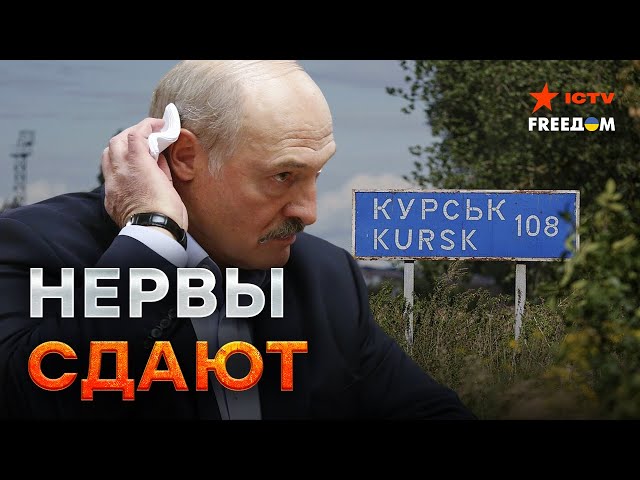 ⁣Лукашенко решил ПУСТИТЬ ПЫЛЬ в глаза ЗАПАДУ ⭕️ Усатого НАПРЯГАЕТ операция в Курской области